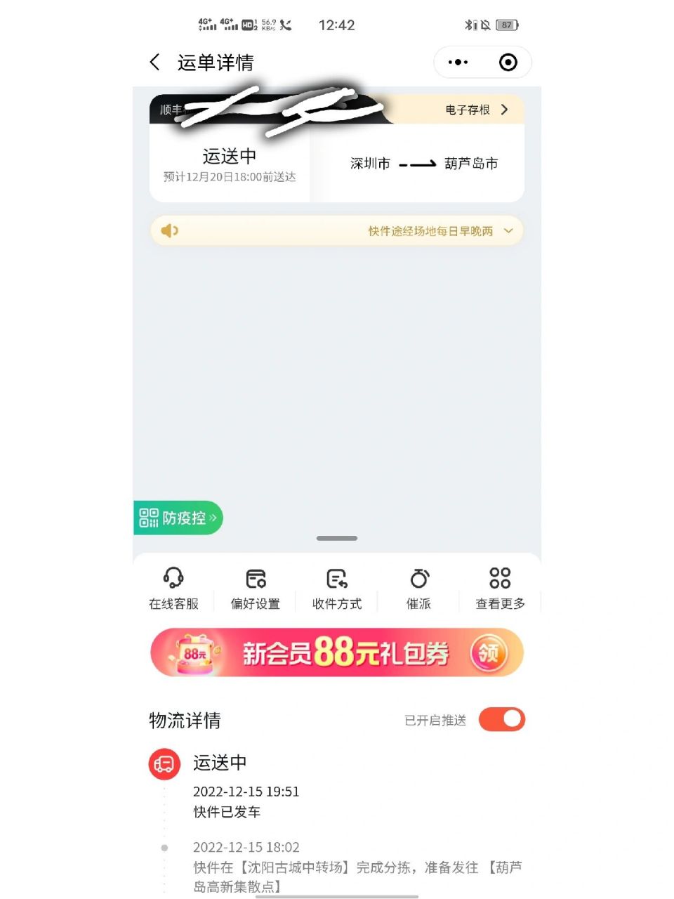 顺丰沈阳古城中转场 现在又推到20号了,真不知道要整到什么时候