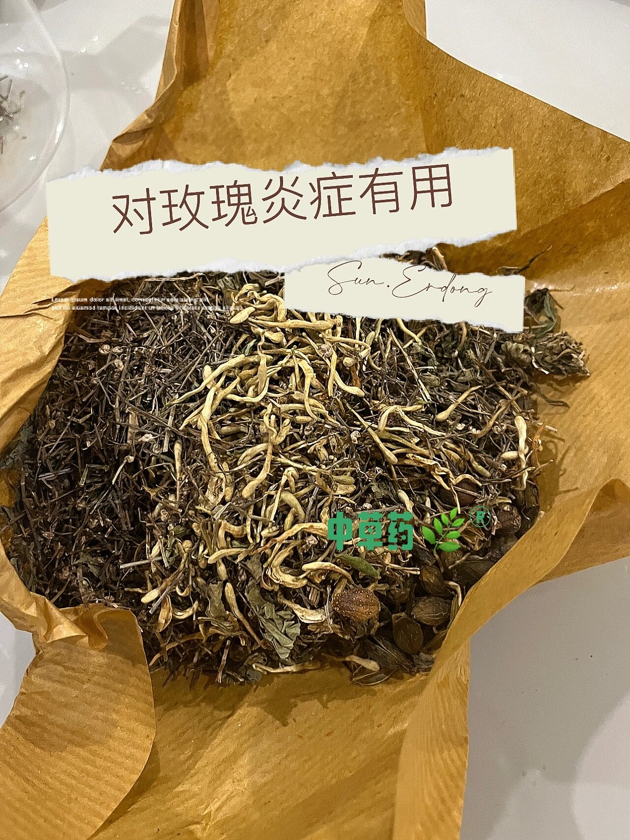 消炎草药91