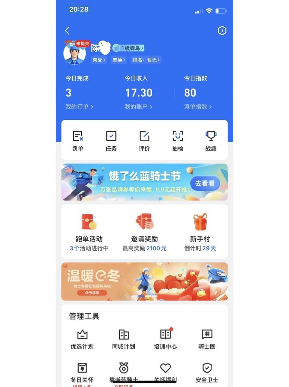 蜂鸟众包送外卖第一天17.