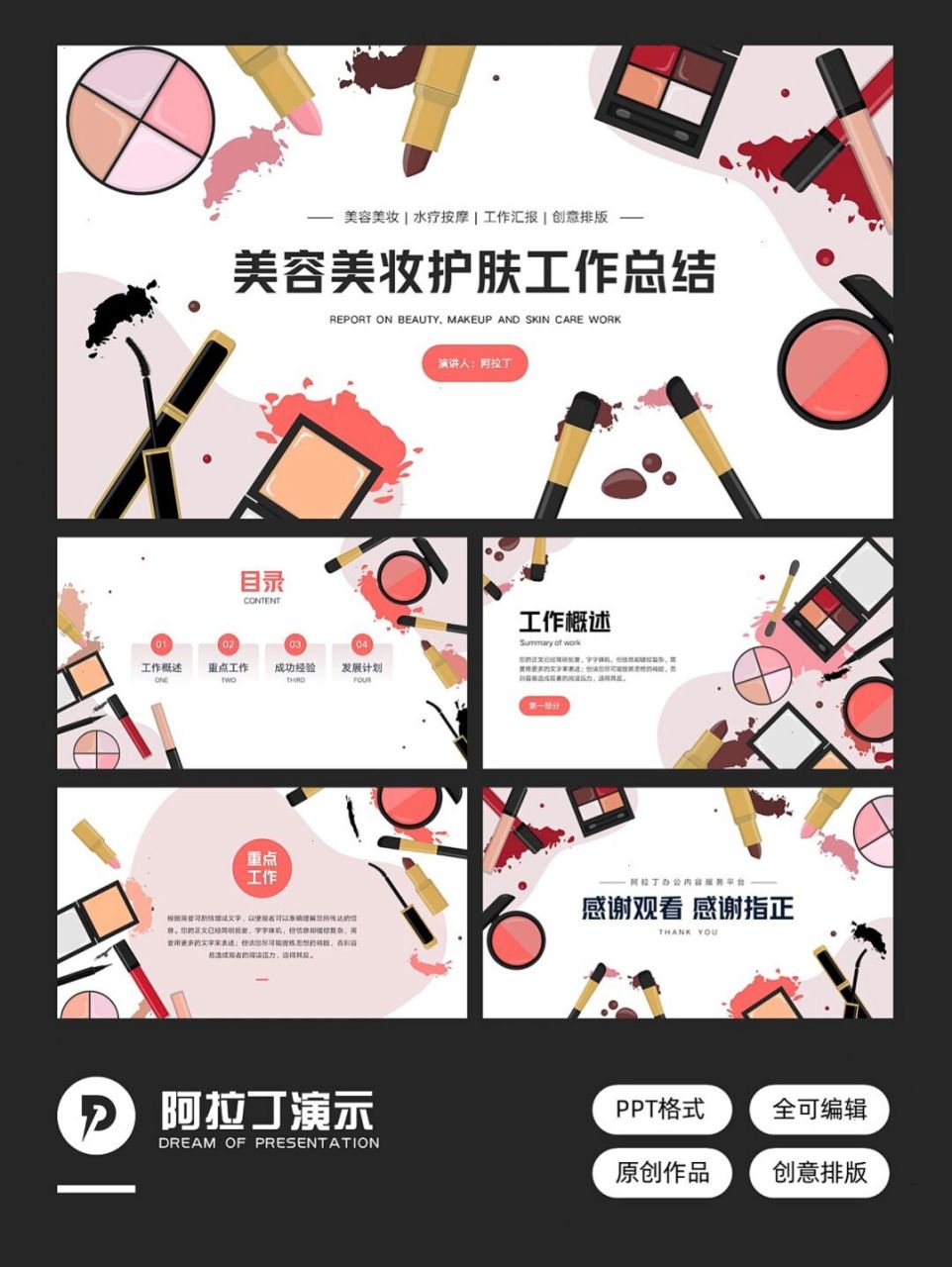免费ppt模板!美容美妆护肤按摩ppt!