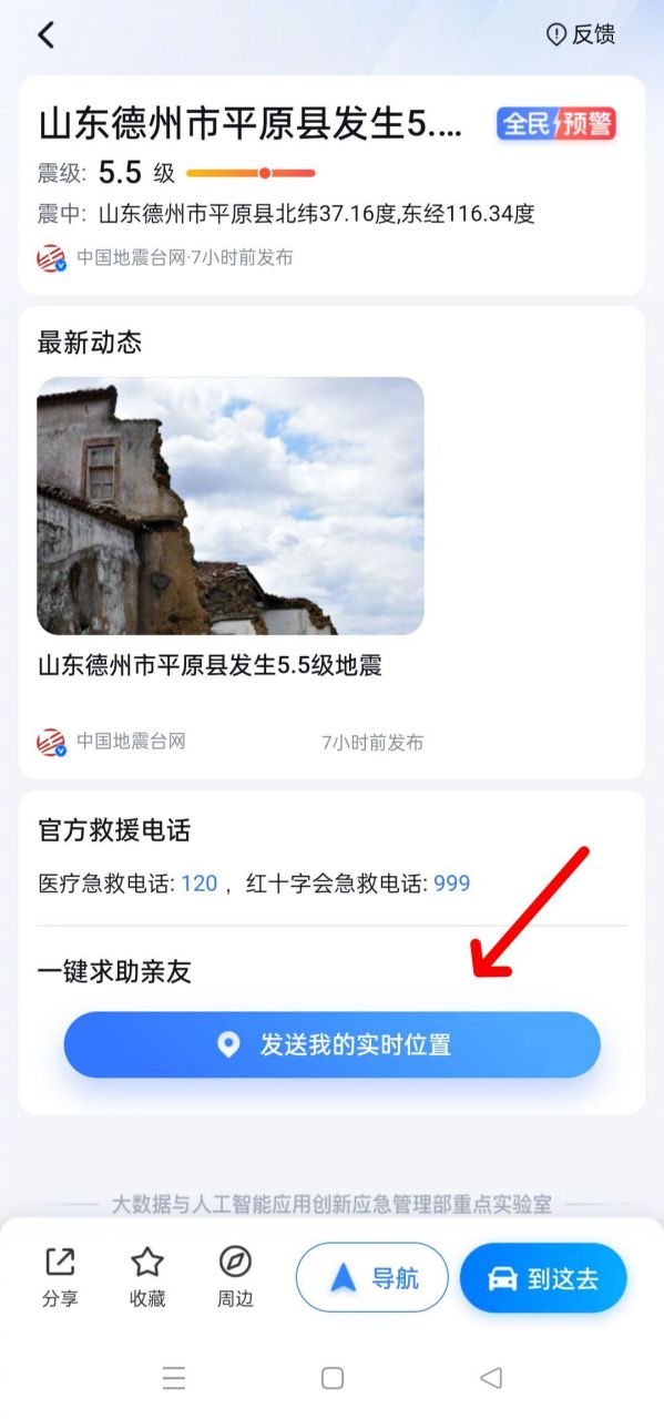 山东地震##山东地震21人受伤##百度地图# 北京时间8月6日2时33分啥