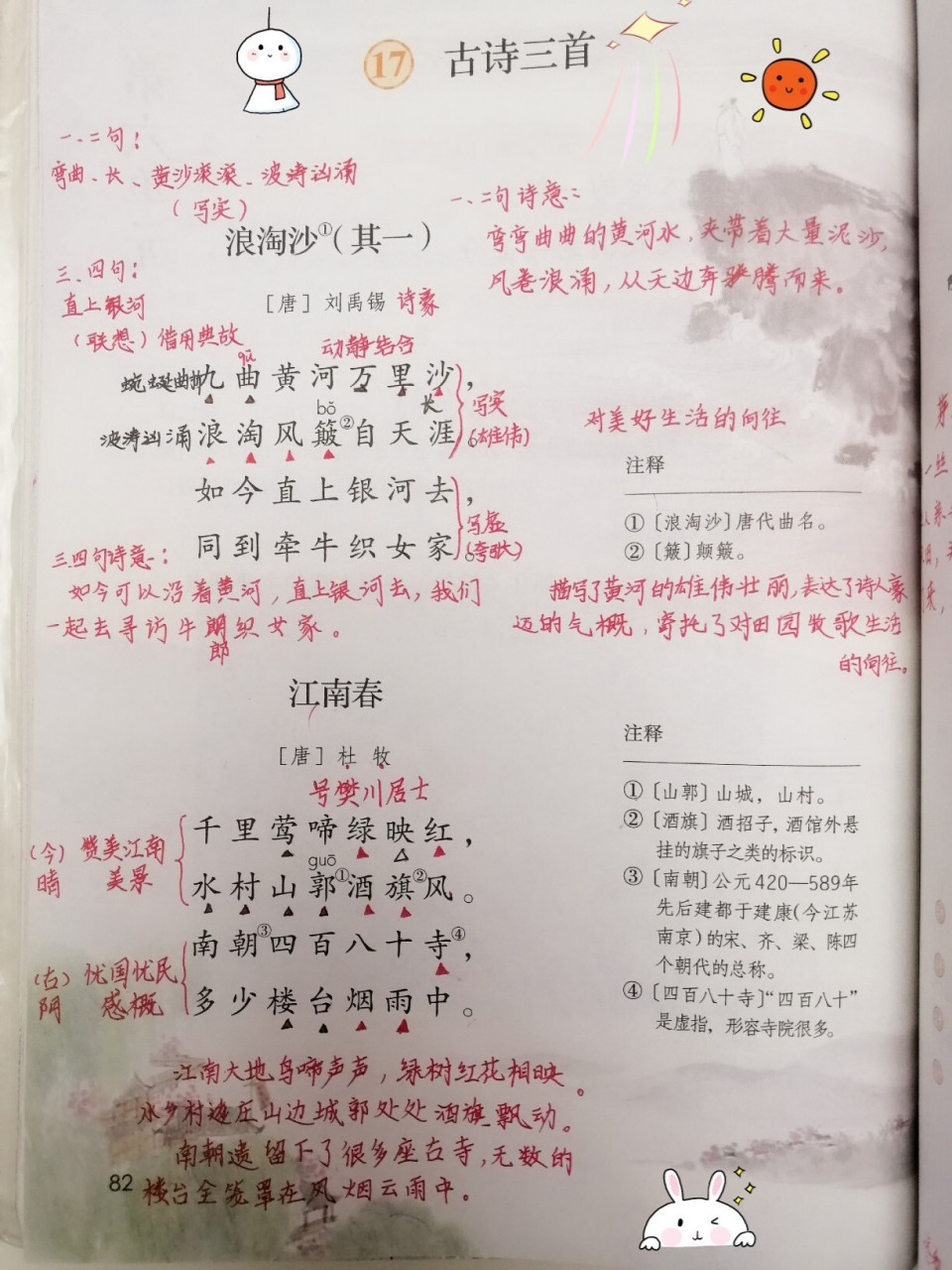 語文六年級上冊,第17課《古詩三首》 都是課堂上自己做的筆記, 第17課