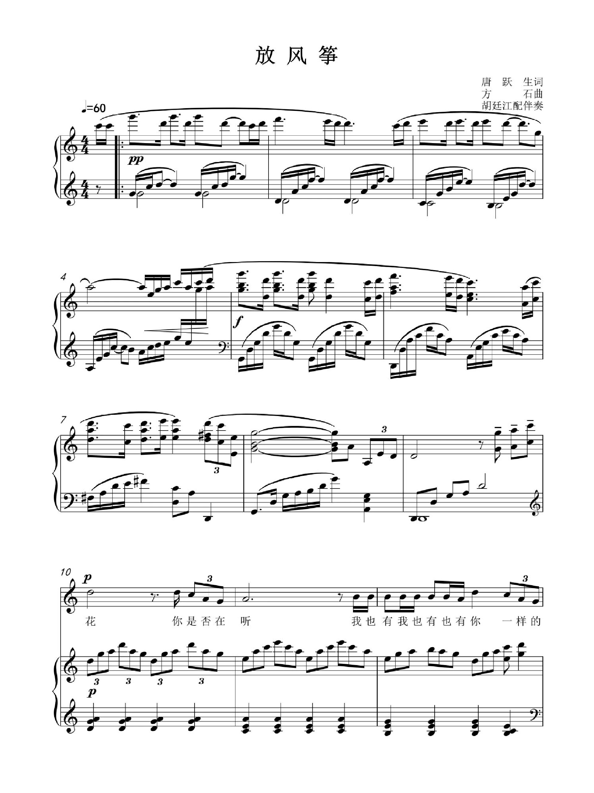 《放风筝》c 调 正谱 词:唐跃生 曲:方    石 若需高清版私信滴滴