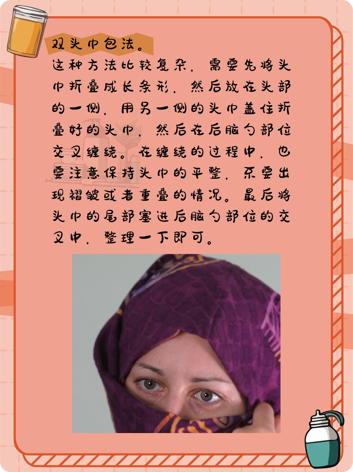 阿拉伯包头巾方法 1,单头巾包法.