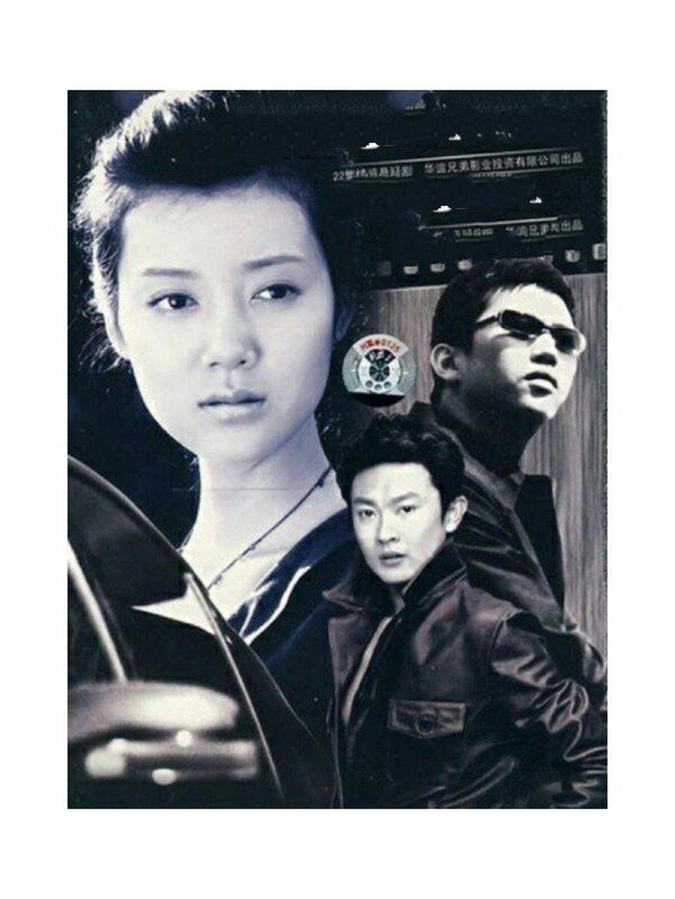 《钻石王老五的艰难爱情》孟皓 主演:邓超,车晓 讲述了企业家男主对