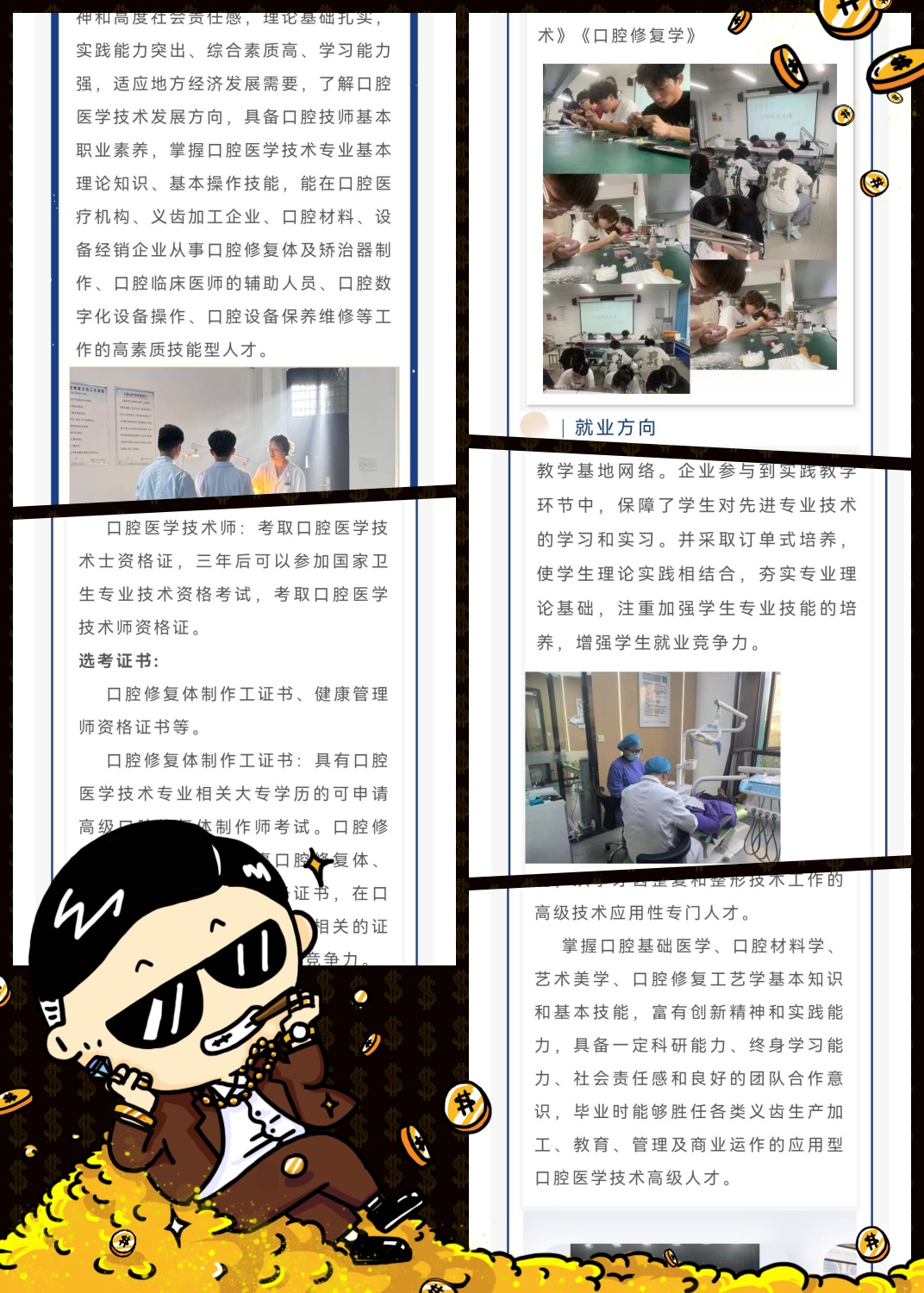 口腔医学技术职业生涯规划ppt免费(口腔医学生职业生涯规划书2000字左右)