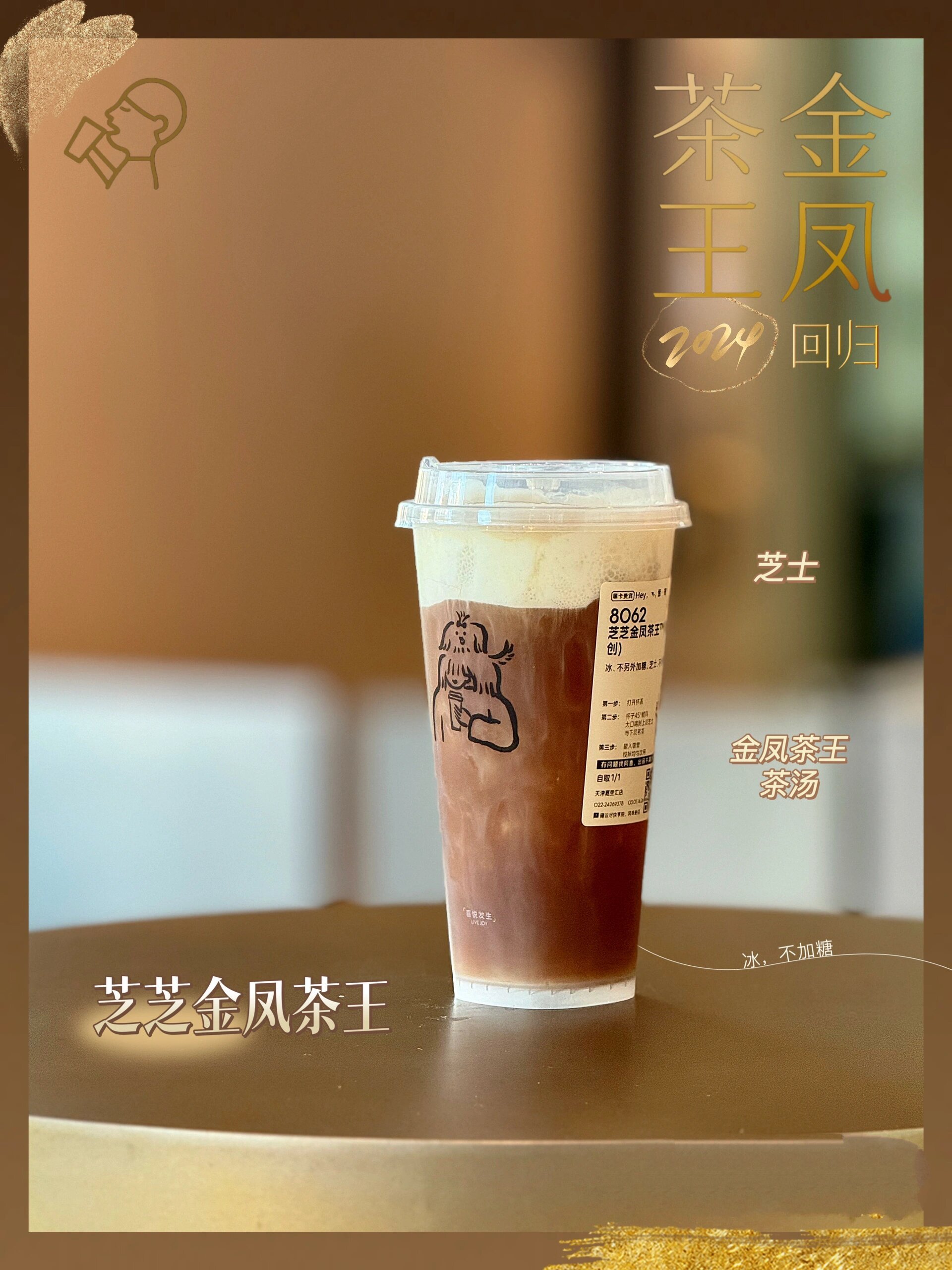 喜茶芝芝金凤茶王回归 不是原金凤但也好喝
