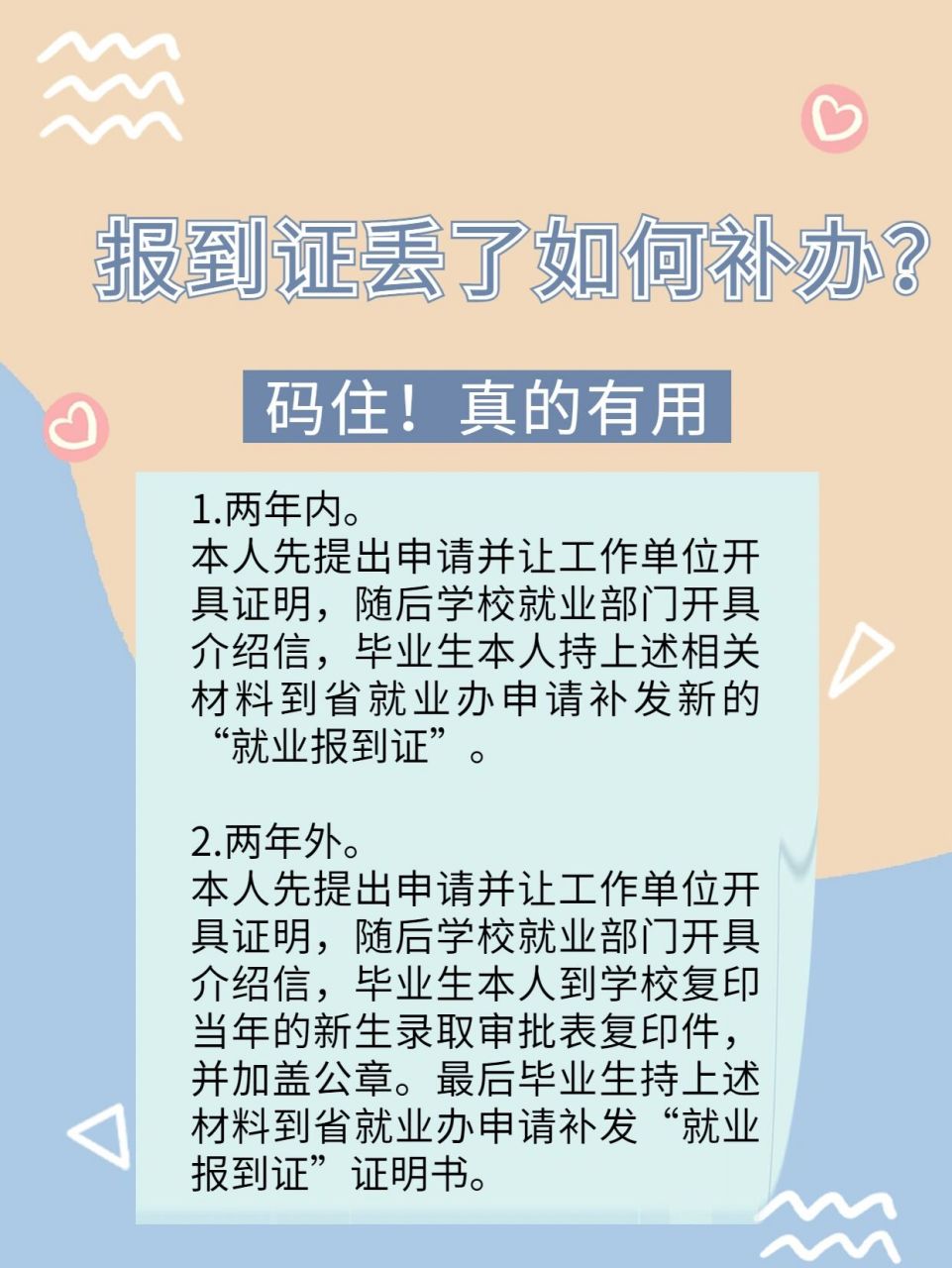 很多毕业生并没有妥善保管,导致报到证遗失