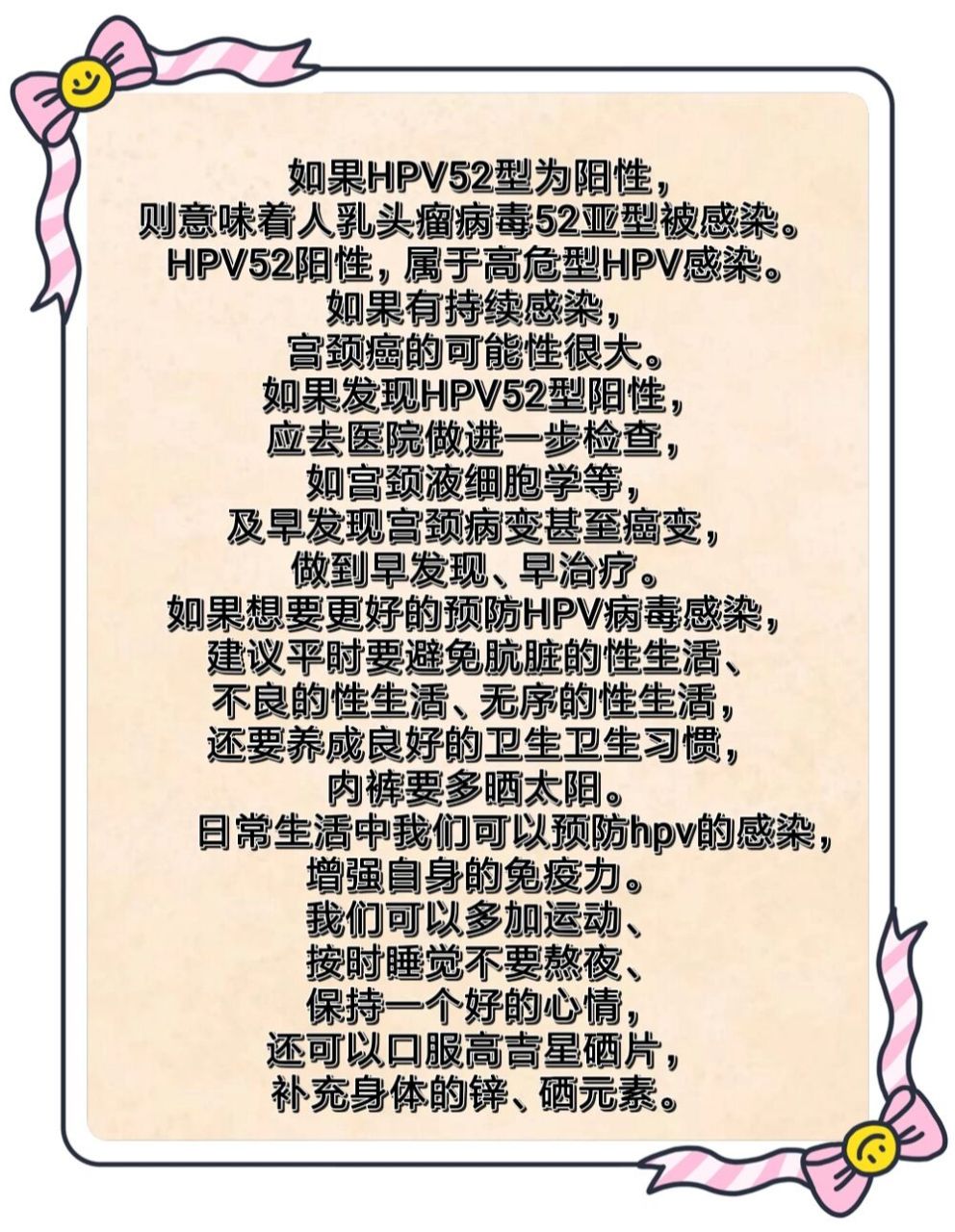 hpv52高危阳性|是什么意思71