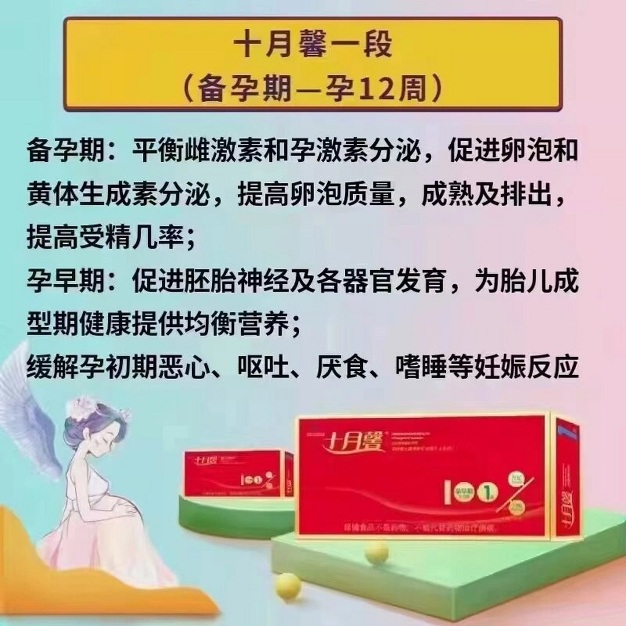 十月馨对胎儿有好处吗图片