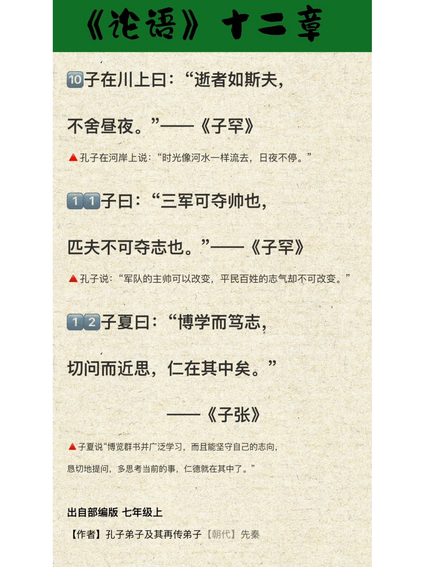 包含七年级上部编版文言文逐句译（《论语》十二章）的词条