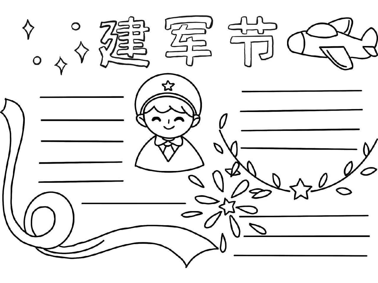 八一建军节手抄报模板