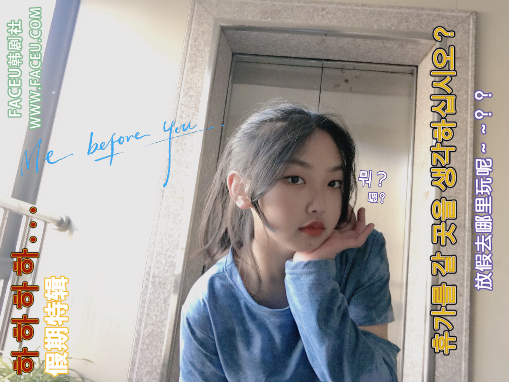 14岁女生照片分享 [害羞]