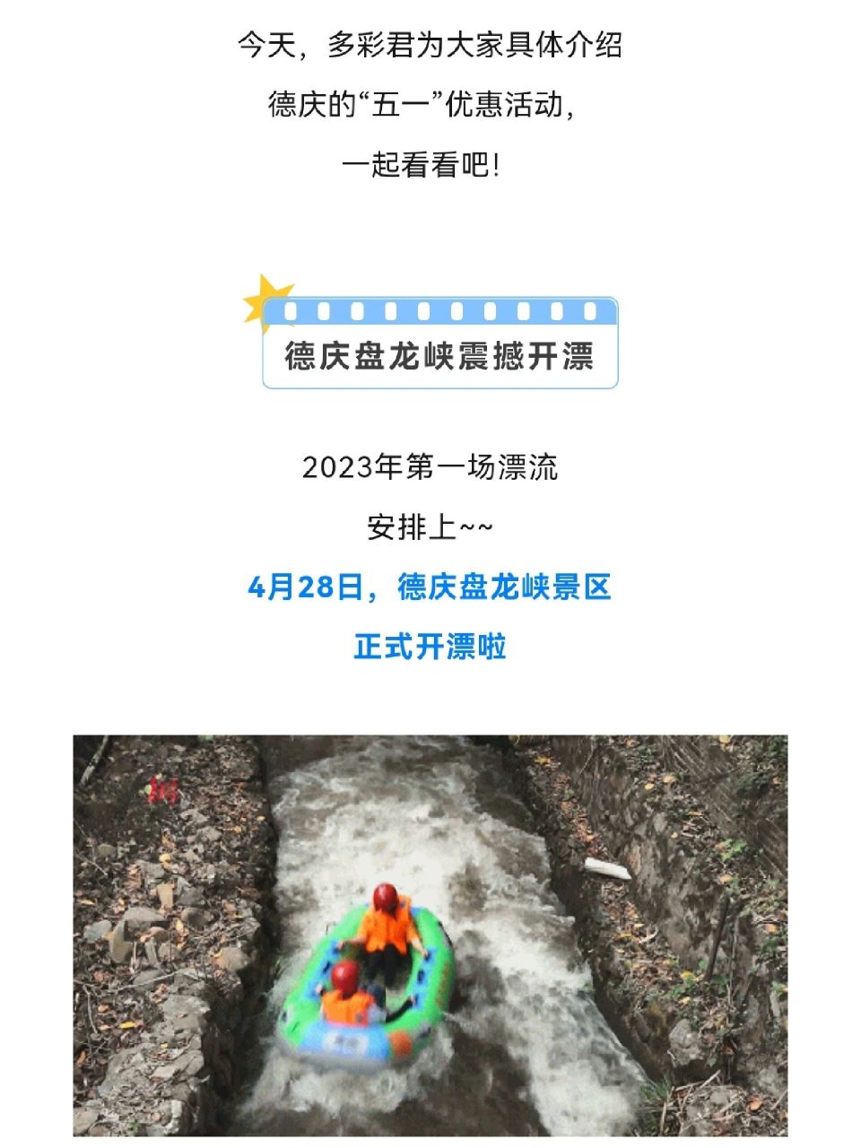 2023年第一场漂流/德庆盘龙峡景区/正式开漂 五一假期出游 2023年第