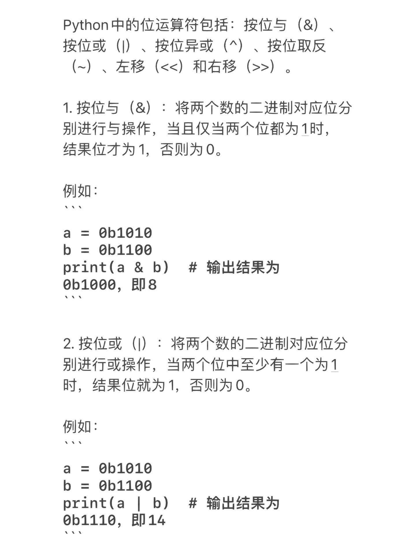 44 位运算符