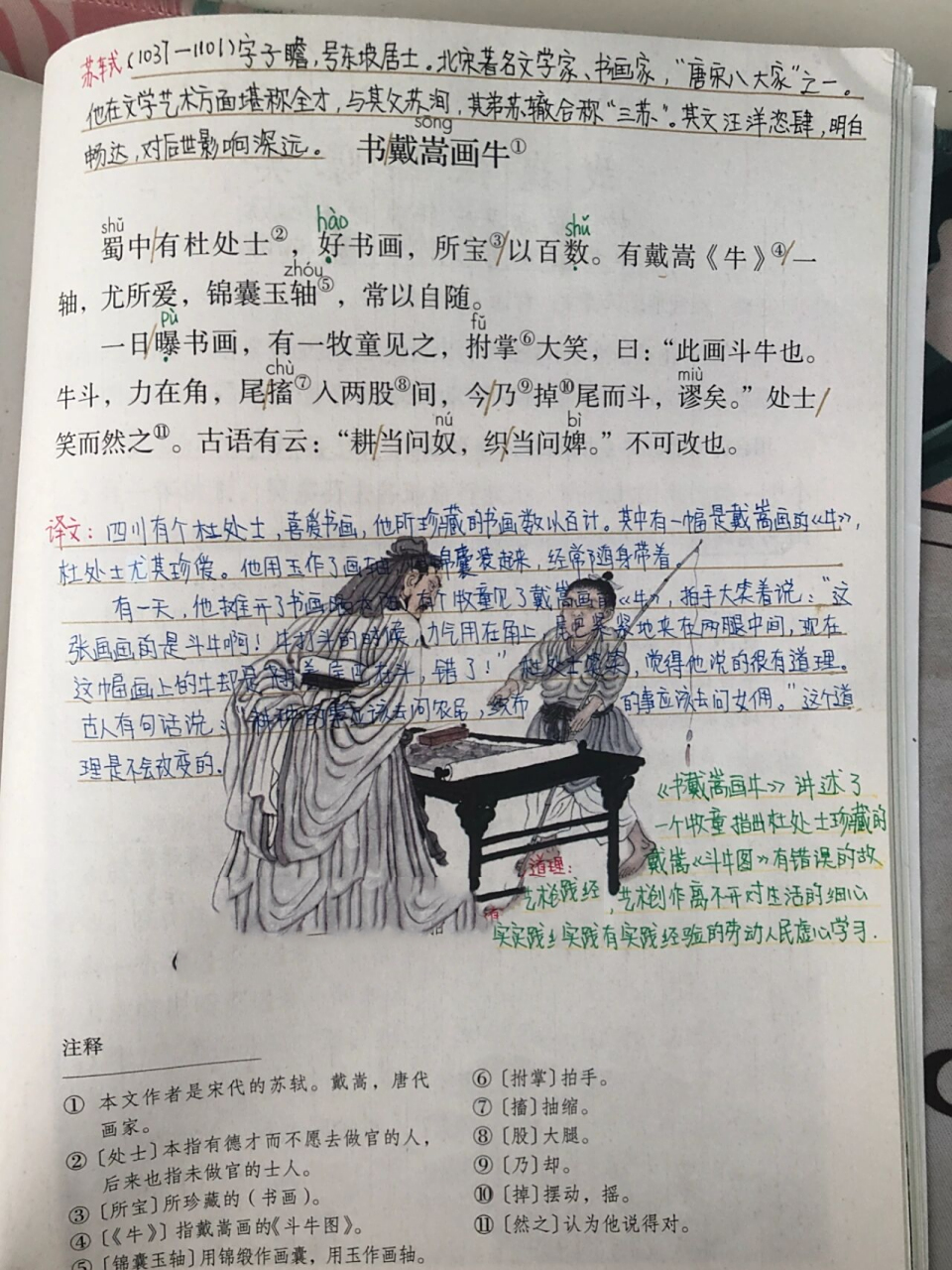 六上语文22课文言文两则伯牙鼓琴书戴嵩画牛