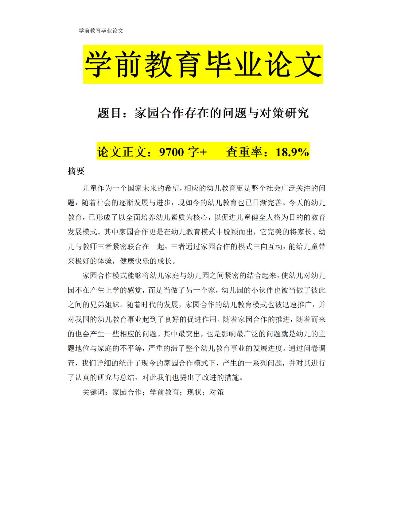 学前教育论文开题报告:探索未来教育的方向