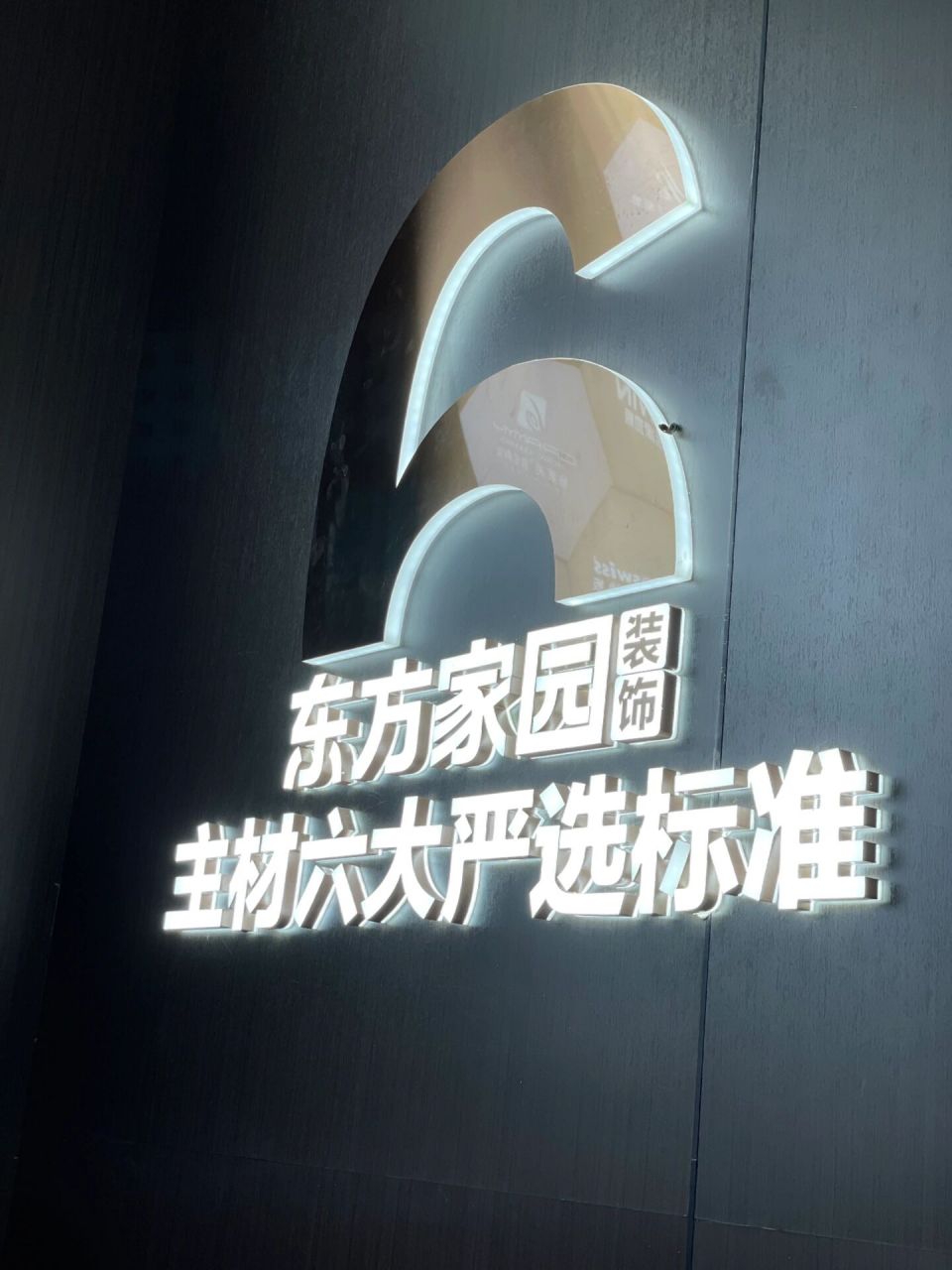 青岛装修公司 东方家园装饰集团 专注沿海工艺22年00 青岛本土第一