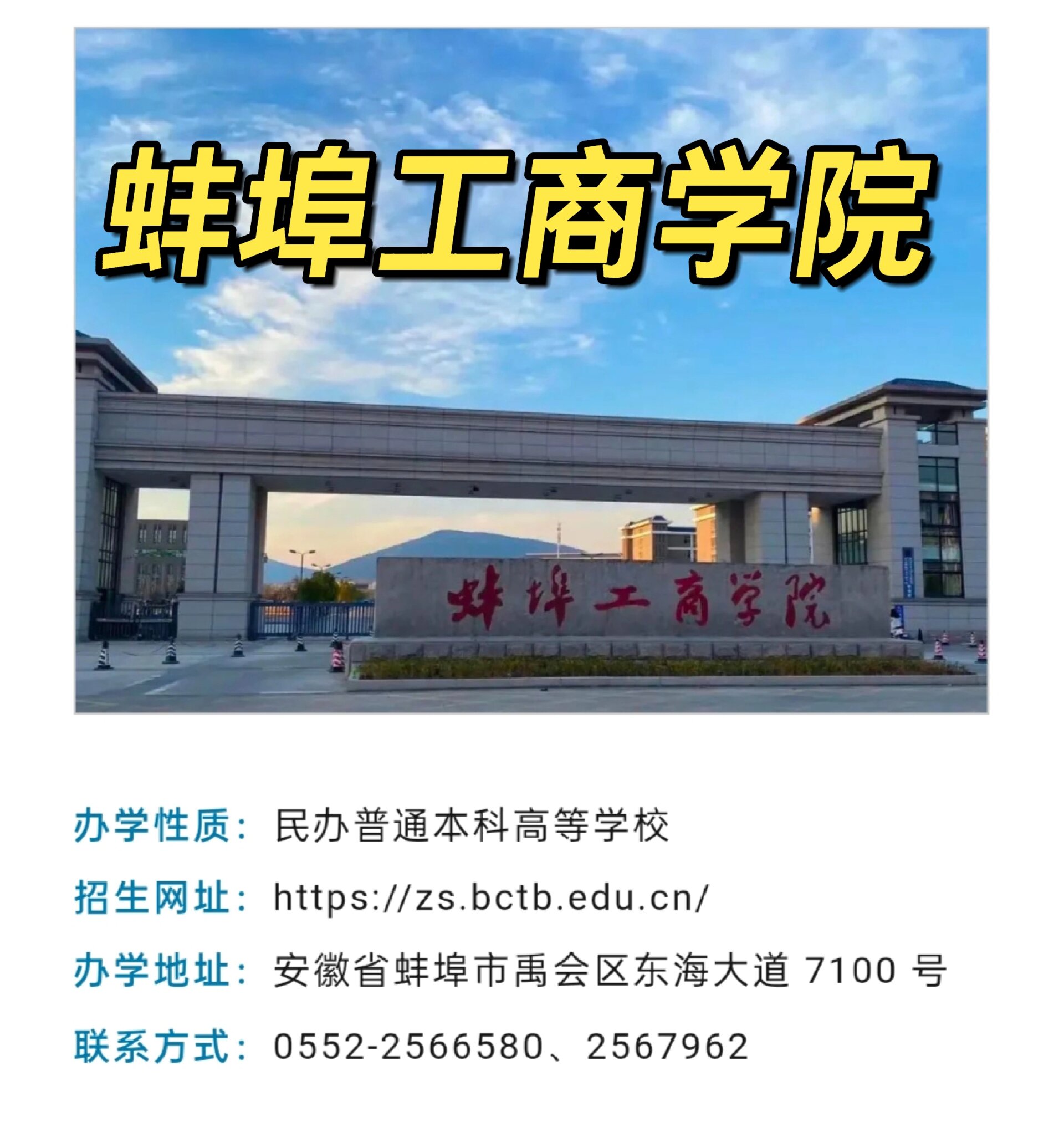 安徽专升本之蚌埠工商学院