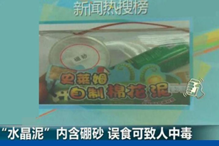 7215 水晶泥的危害你必须知道