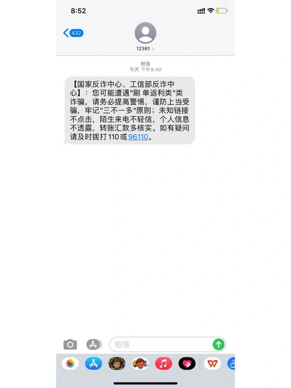 来自国家反诈中心这个短信是真的吗?