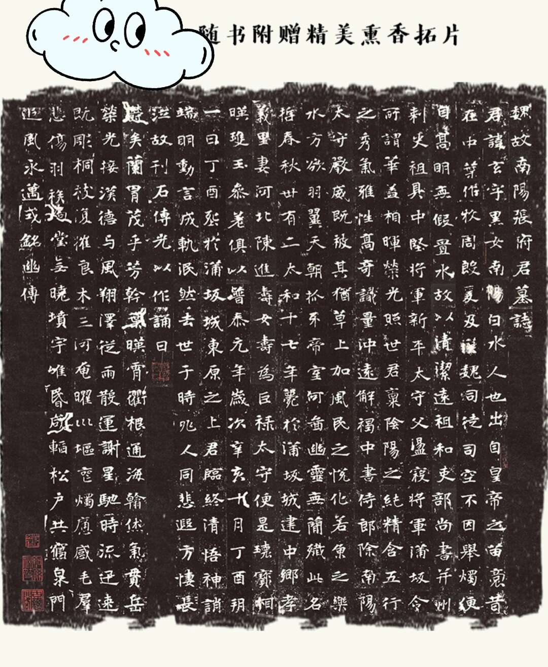 独家首发《张黑女墓志》超清晰熏香拓片!