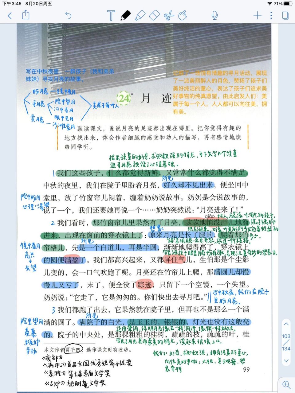 五年级语文上册 部编版 第24课《月迹》    第24课《月迹》课堂笔记