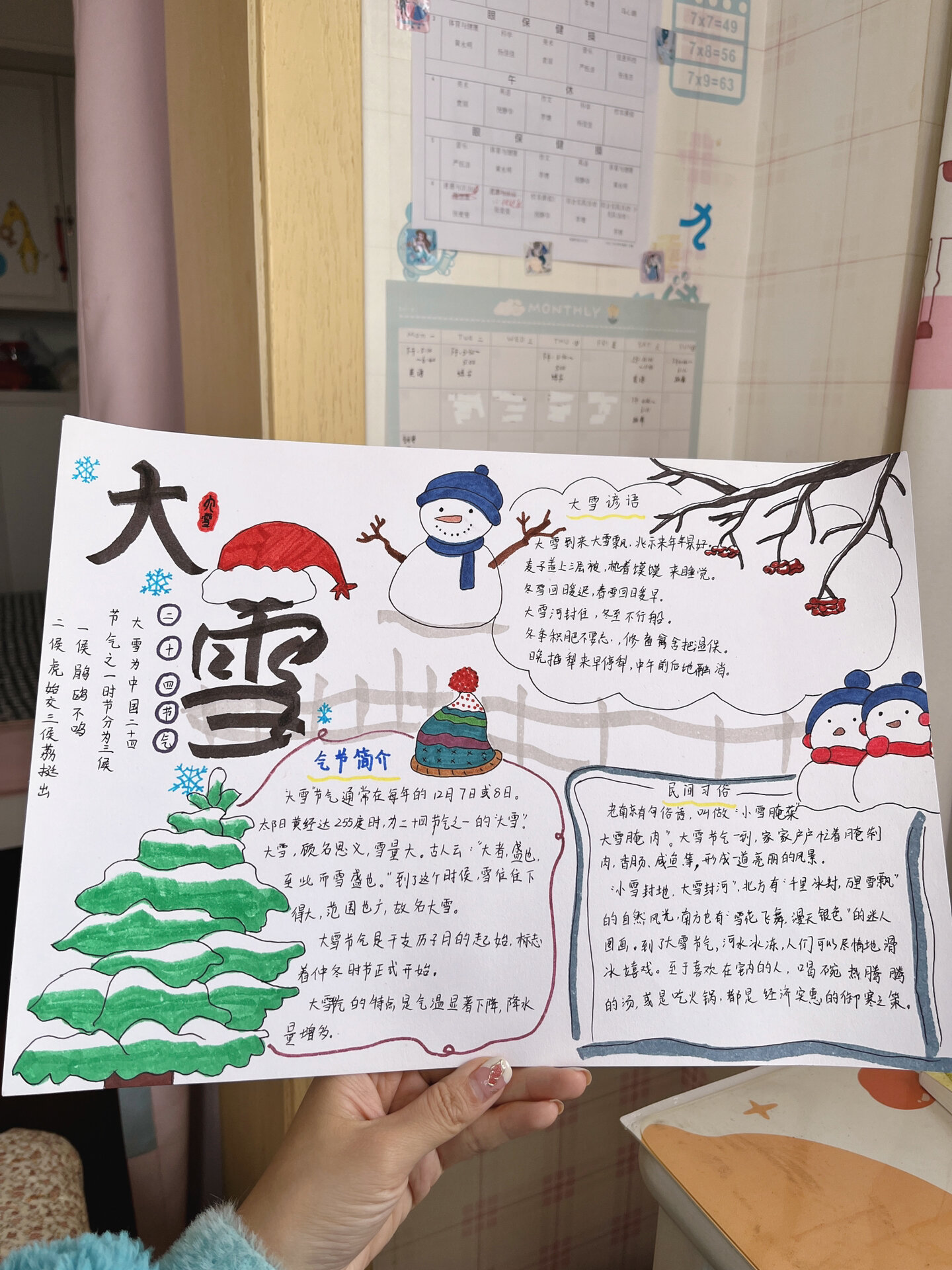 二十四节气手抄报大雪小报