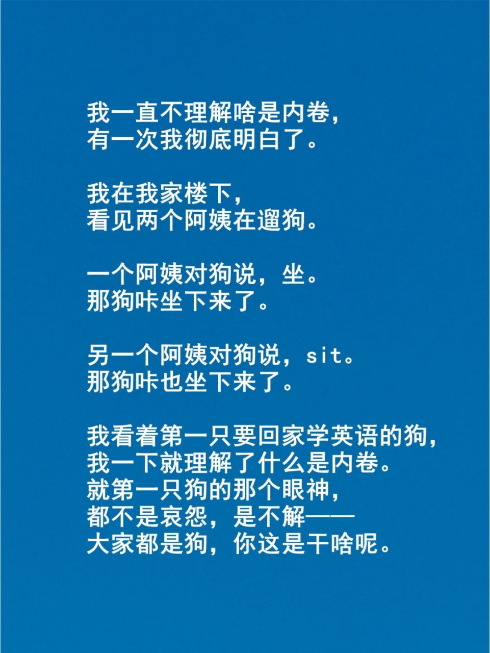 呼兰谈内卷,好有道理的样子!