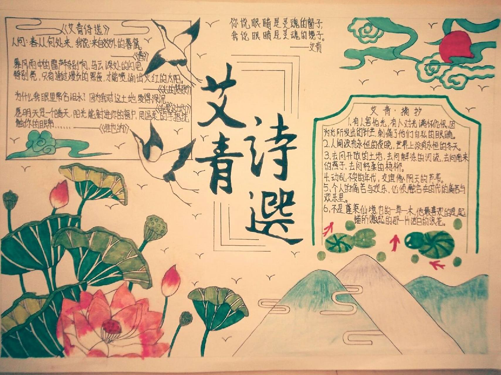 《艾青诗选》手抄报