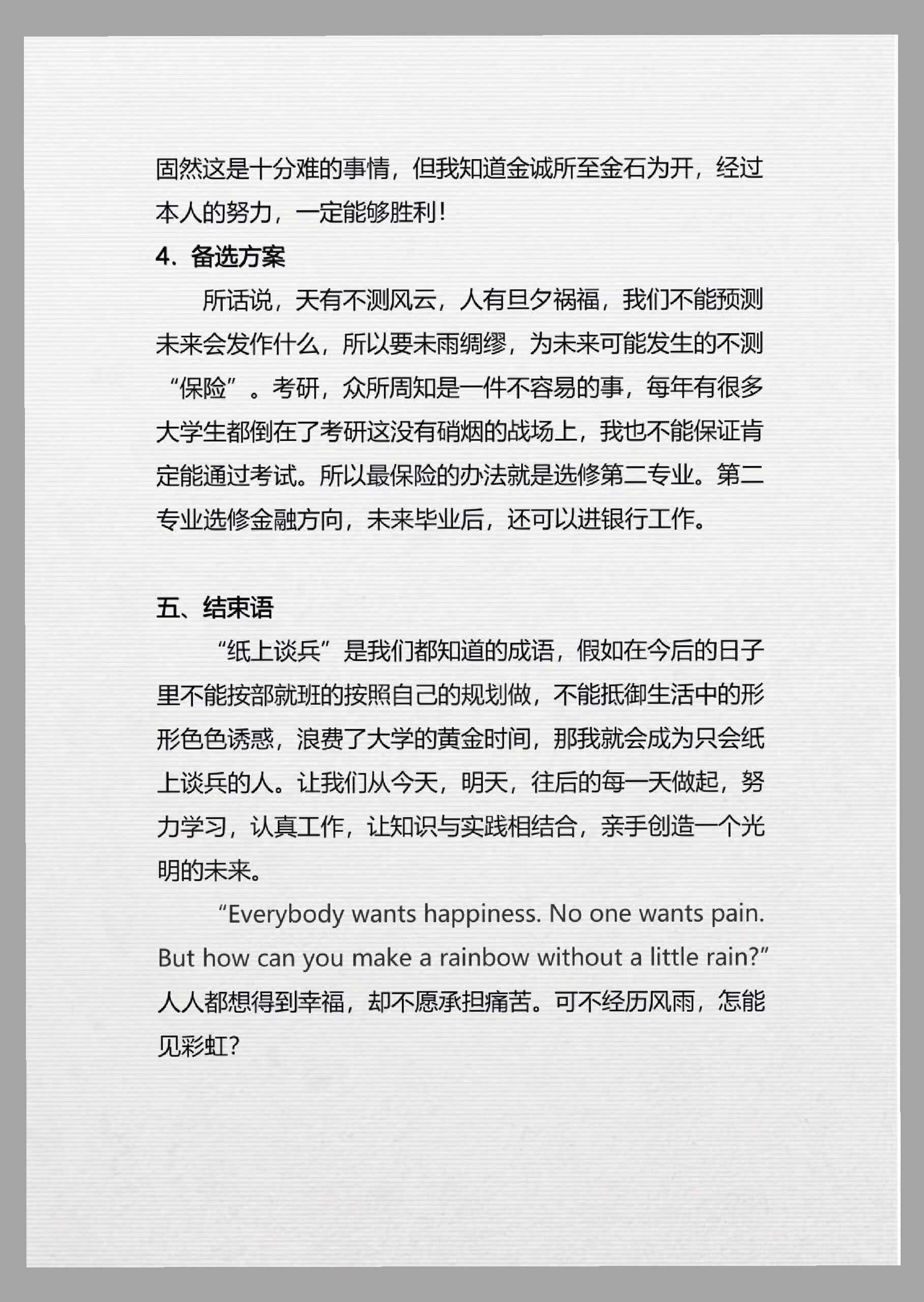 职业规划大赛的前言(职业规划大赛前言100字)
