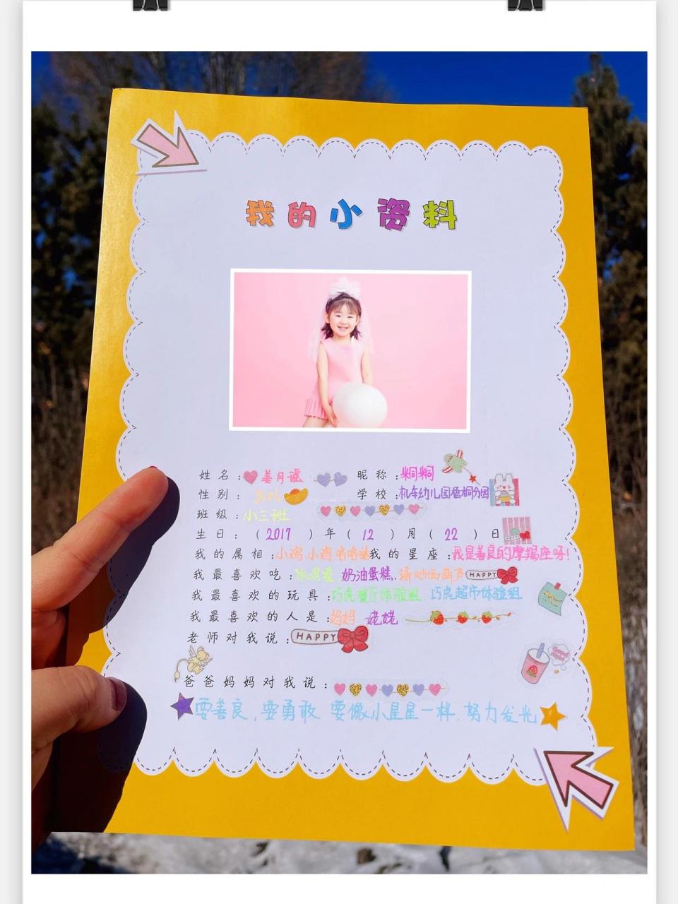 幼儿园父母寄语|成长手册    92幼儿园老师布置的《成长小档案》和