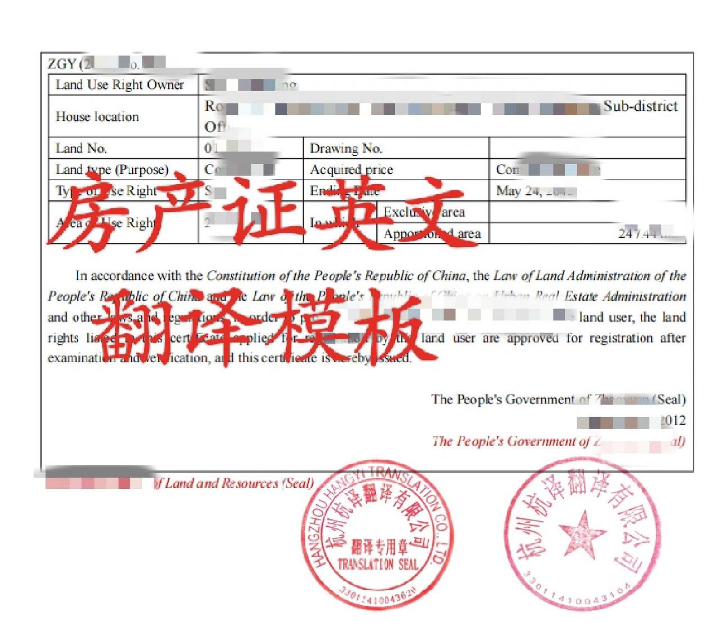 房產證英文翻譯件模板二 每個地區房產證略有差別 新的房產證英文