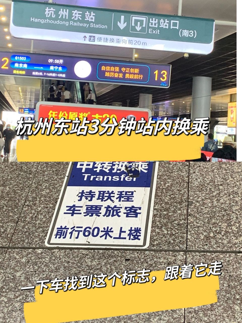 3分钟站内换乘经验 个人经验亲身经历表示杭州东站站内换乘是真的丝滑