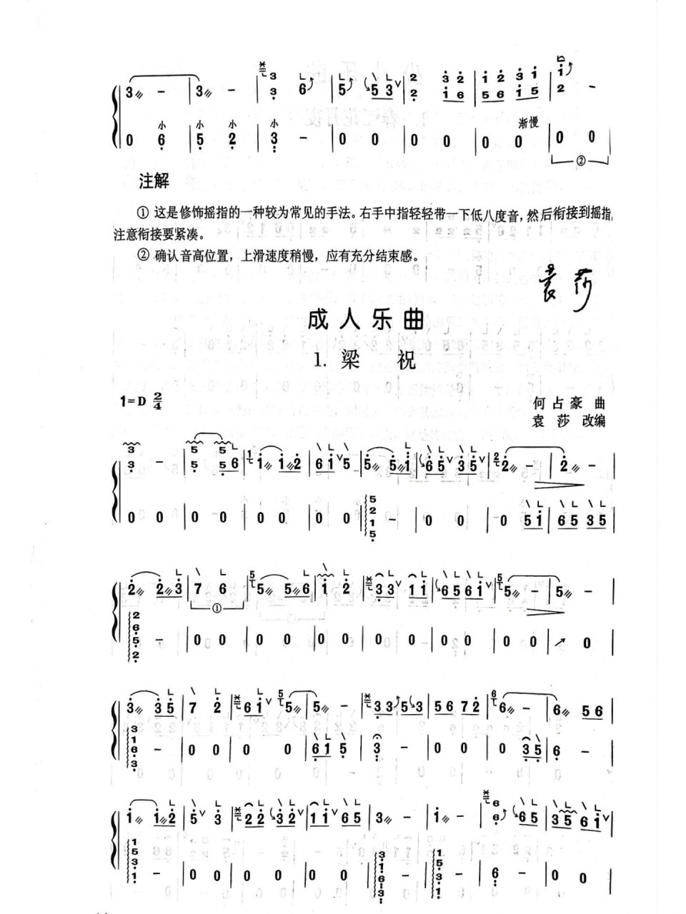 古筝《梁祝》曲谱 梁祝经典曲目 双手曲谱 适合学习古筝一年左右的