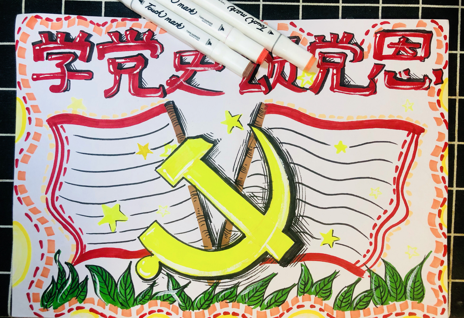 学党史 · 知党恩 · 跟党走 ——手抄报参考