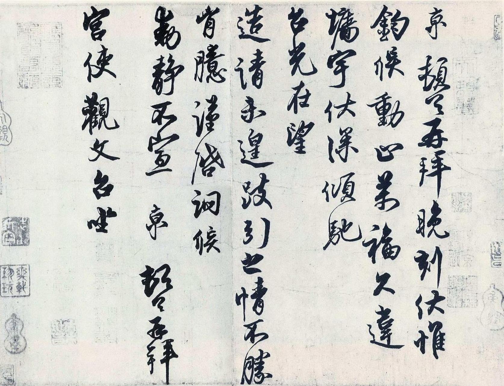 蔡卞雪意帖书法欣赏