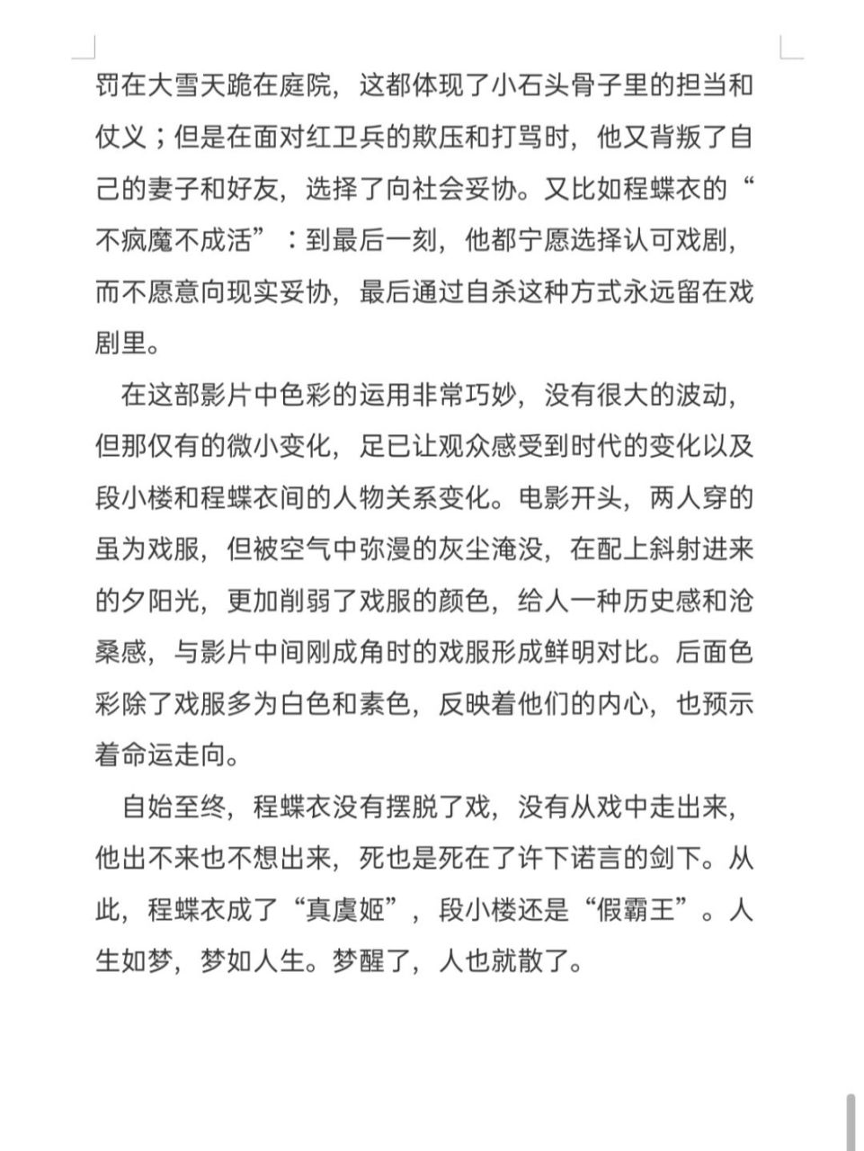 霸王别姬的故事简介图片