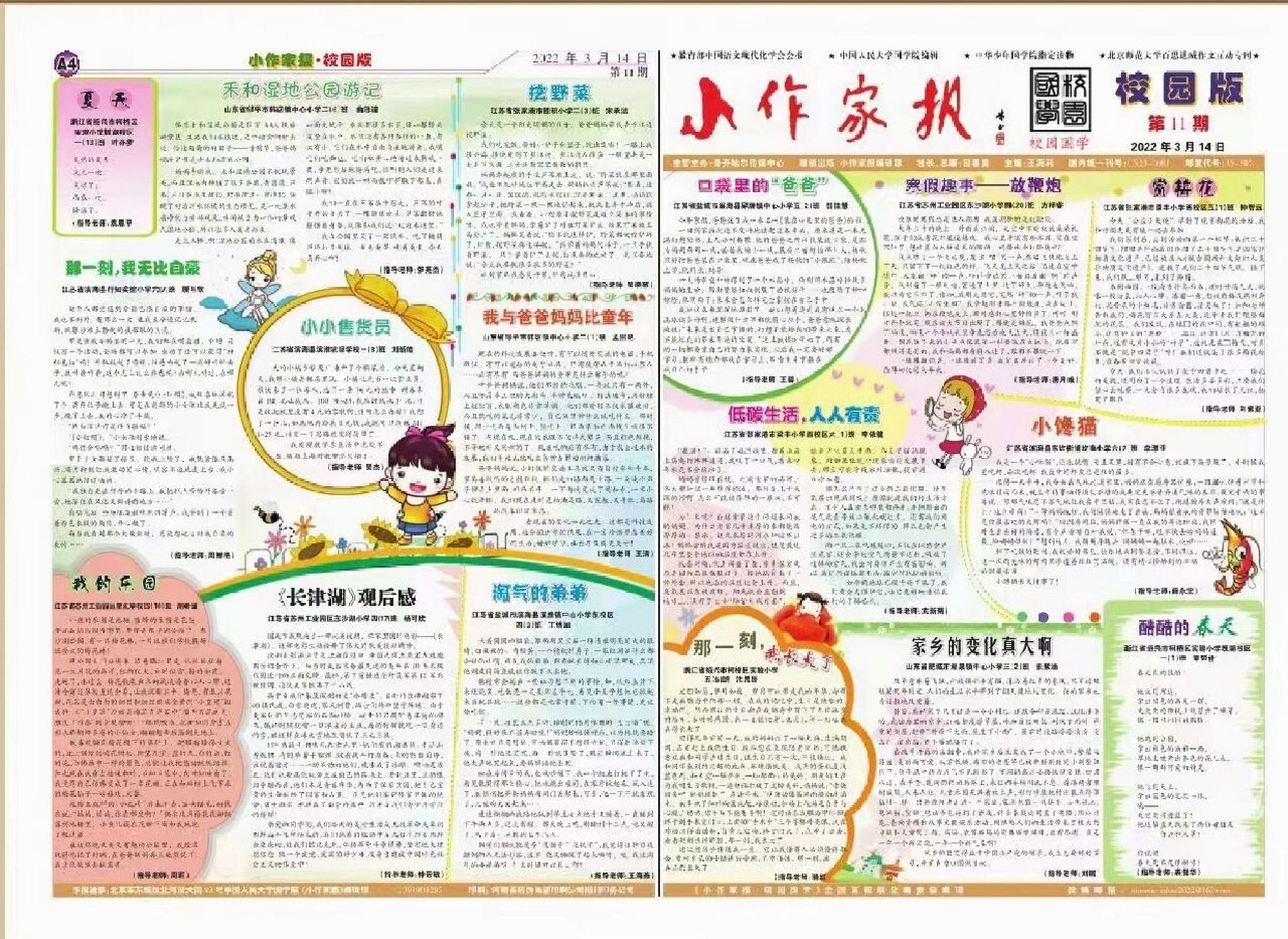 能刊登小学生作文的期刊报纸《小作家报,可刊登小学生作文,六百字