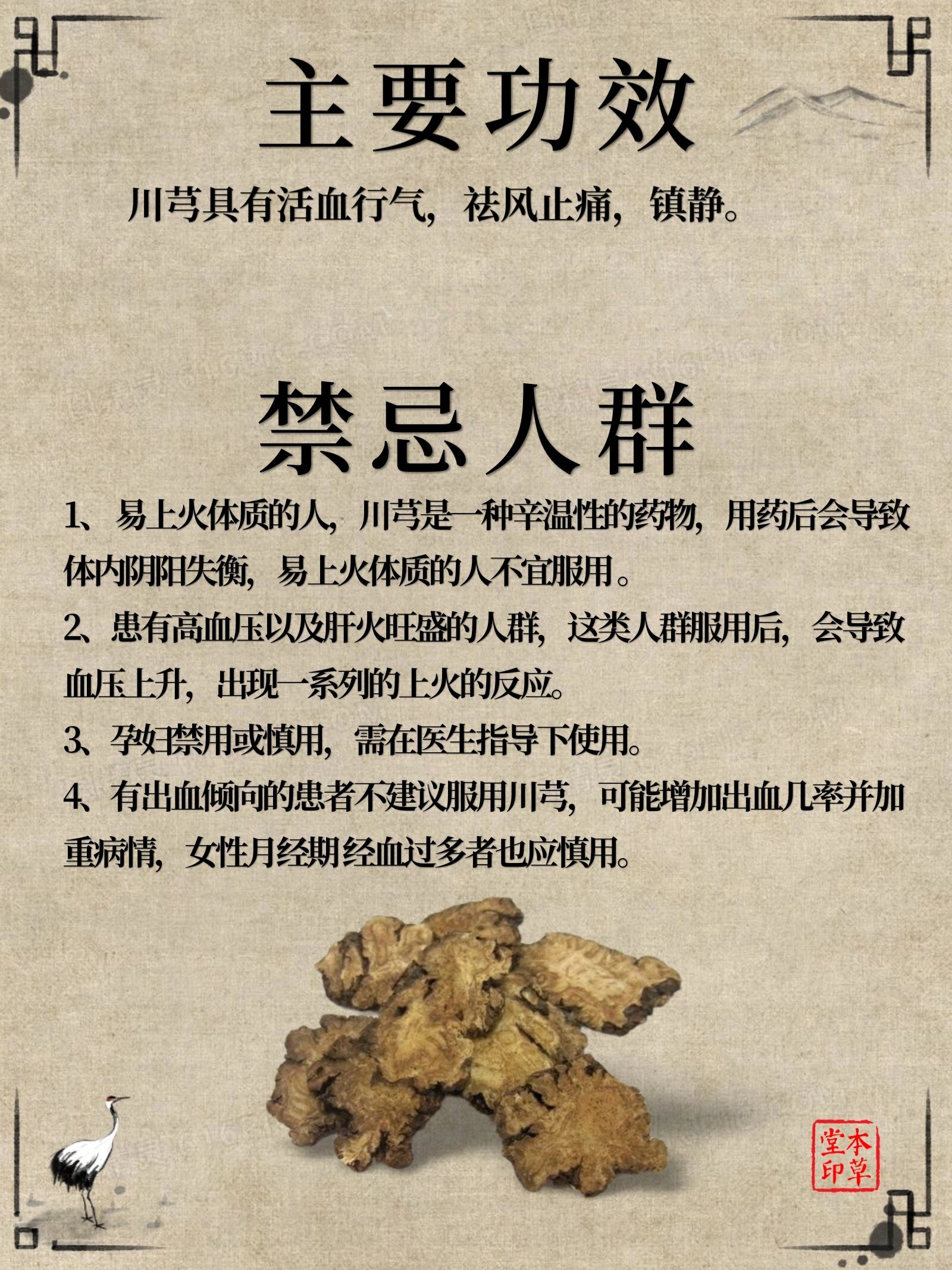 一天一篇中药材小知识—【川芎】 91【主要功效】 川芎具有活血行气