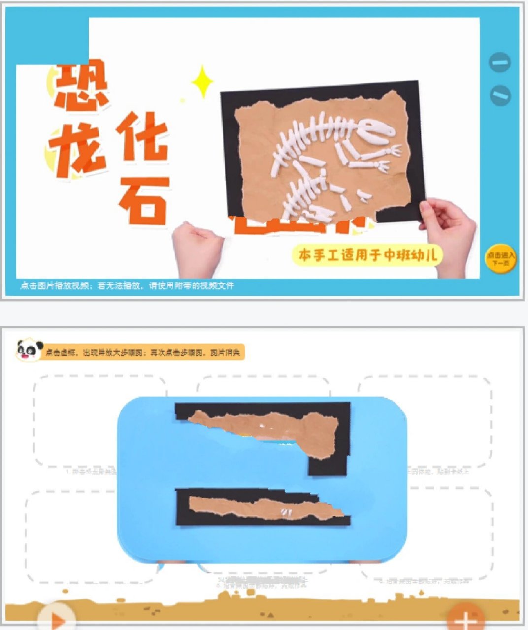 码住6015中大班科学美术《恐龙化石》公开课 今天,分享幼儿园中