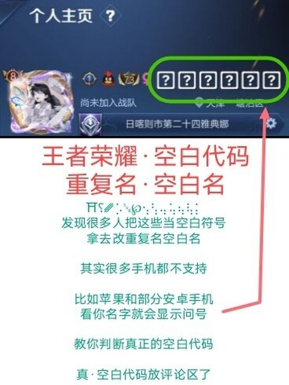 讲解·王者荣耀重复名空白名 分享空白代码和改名工具(干货点赞收藏)