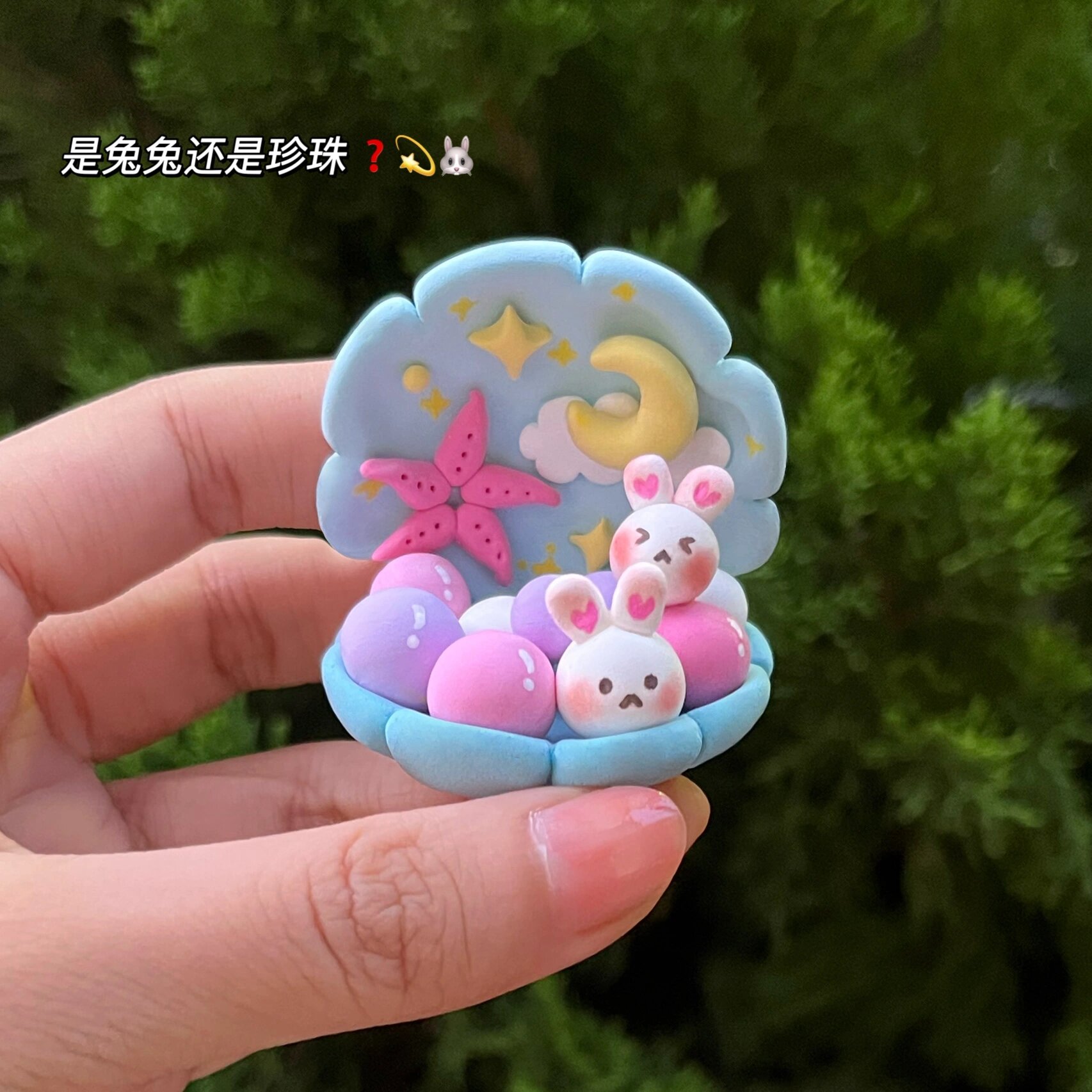 超轻粘土·🐚✨🌙珍珠贝壳小小兔摆件～🐰