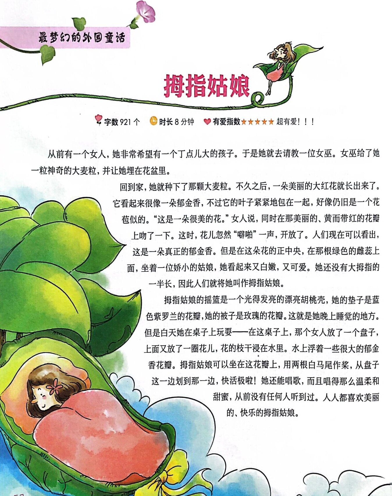 绘本17集 拇指姑娘
