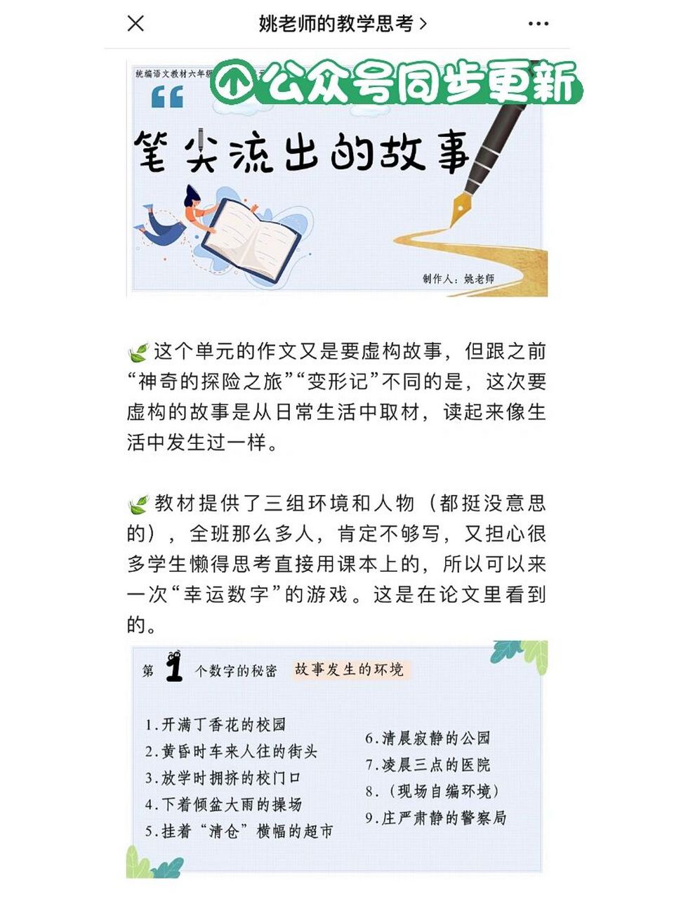 笔尖流出的故事提纲图片