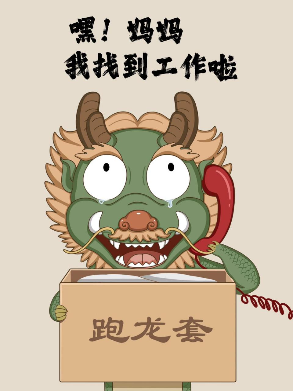 跑龙套# #找工作啊找工作# #龙仔# #原创插画# 临时演员也是演员
