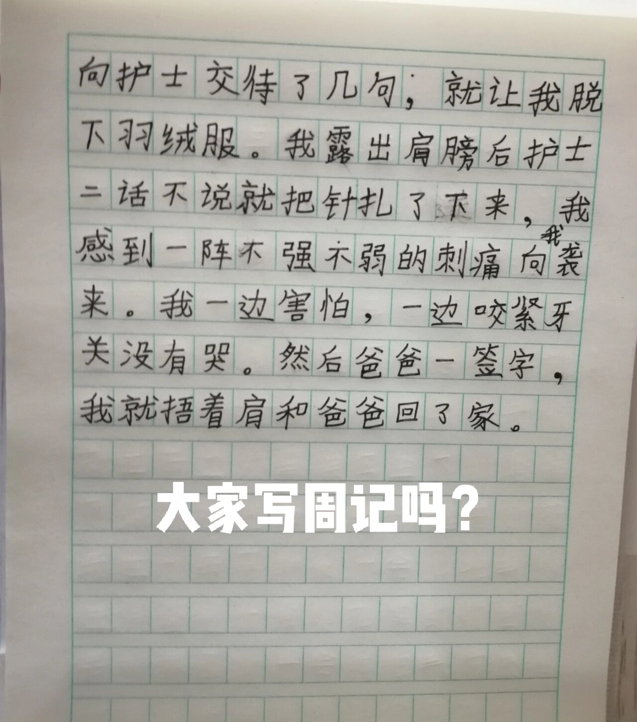 五年级上册周记