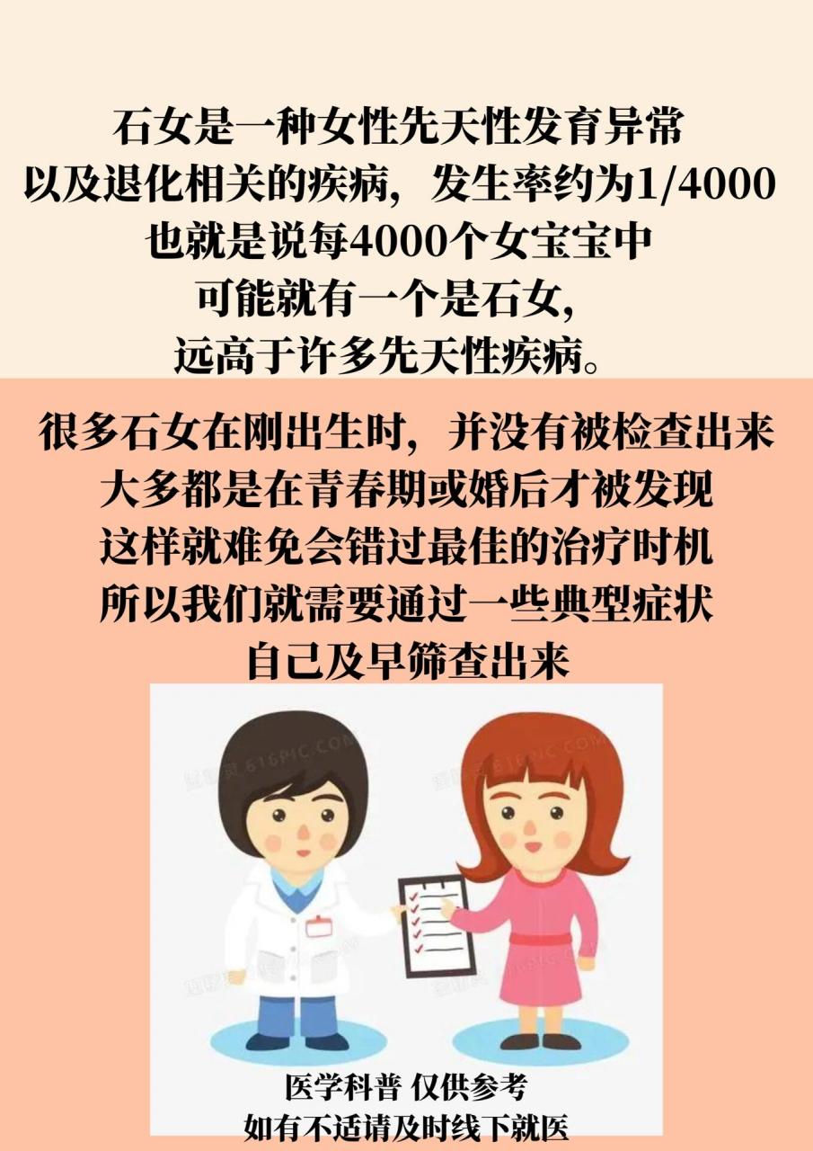 石女三大症状,早识别早治疗    石女先天性无子宫,无阴道.