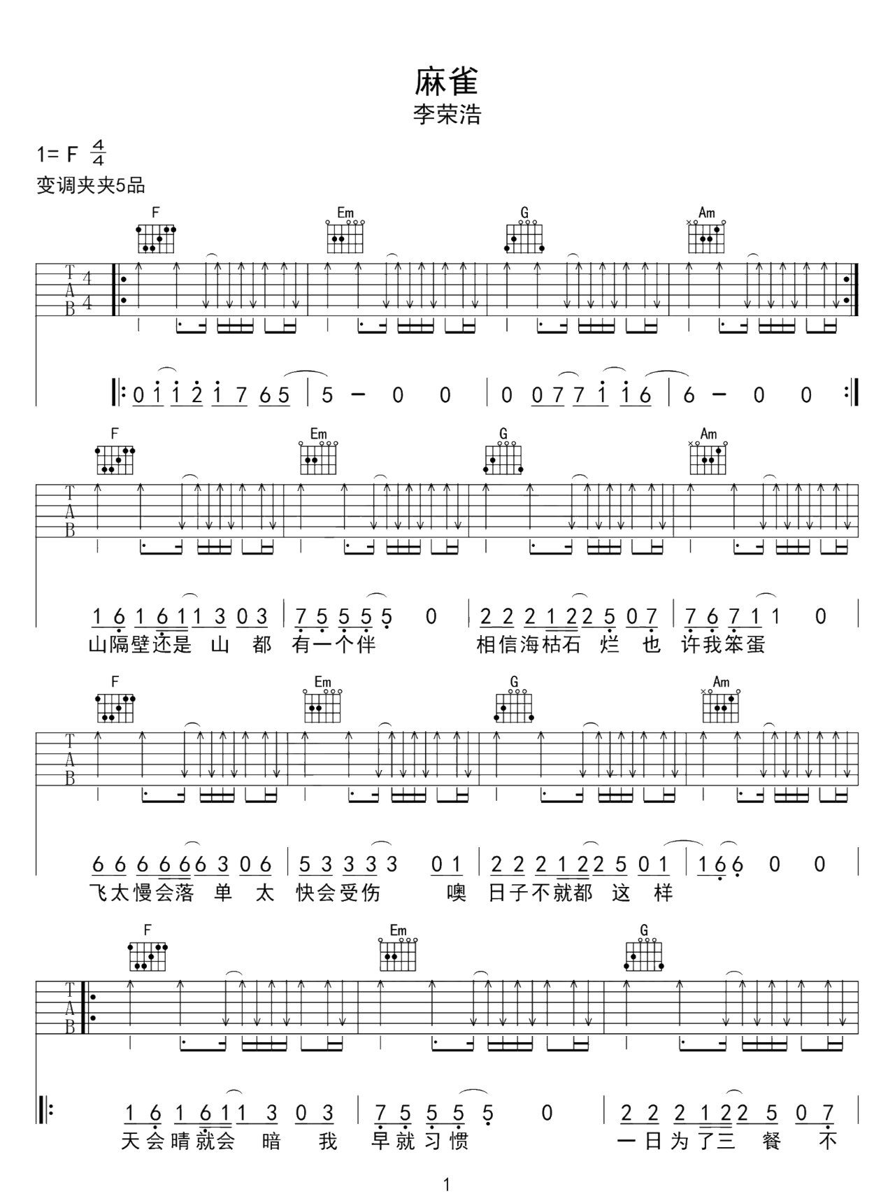 李荣浩《麻雀》高清吉他谱