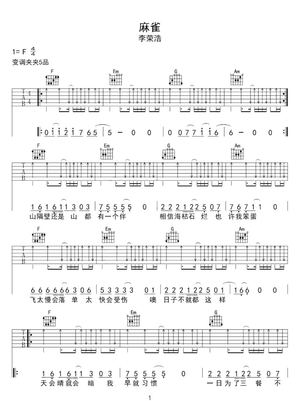 李荣浩《麻雀》高清吉他谱